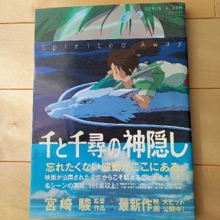 ジブリ(ジブリ)の千と千尋の神隠し Ｓｐｉｒｉｔｅｄ　ａｗａｙ(アート/エンタメ)