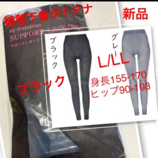 ダイアナ(DIANA)のダイアナ【新品】 RS-Protection サポートレギンスL/LL (レギンス/スパッツ)