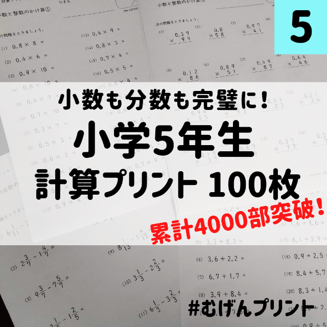2025年おすすめのアイテム満載 中学受験にも】5.小学5年計算ドリル、小数分数、新品、アドラー 科学・サイエンス