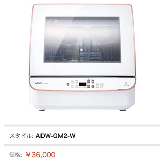 パナソニック(Panasonic)のAQUA 食洗機 （ADW-GM2）ホワイト(食器洗い機/乾燥機)