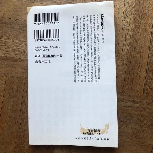 専門医が教える「腸と脳」によく効く食べ方 エンタメ/ホビーの本(文学/小説)の商品写真