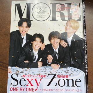 セクシー ゾーン(Sexy Zone)の表紙違い版MORE2021年12月号SexyZone切り抜き(その他)