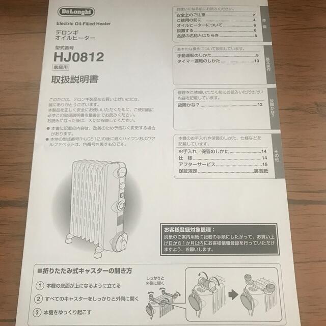 DeLonghi(デロンギ)のデロンギ　オイルヒーターHJ0812 スマホ/家電/カメラの冷暖房/空調(オイルヒーター)の商品写真