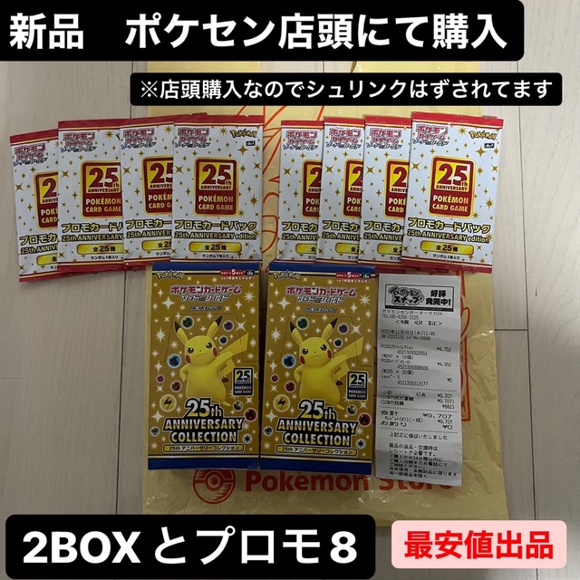 ポケモンカード 25th anniversary 2BOX プロモ8枚付き-
