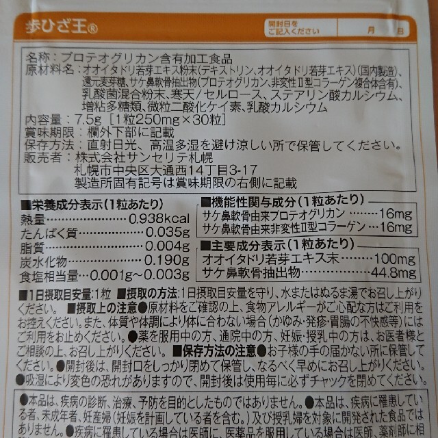 歩 ひざ王 30粒 １ヶ月分×2個 食品/飲料/酒の健康食品(その他)の商品写真