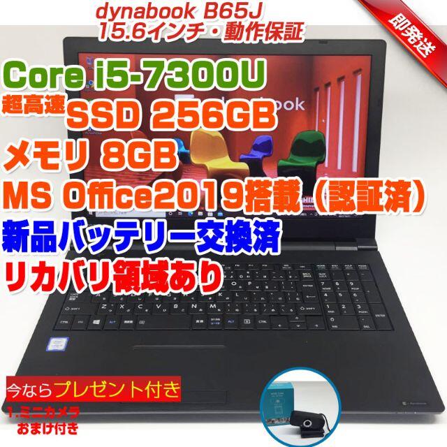 CPUCo東芝Dynabook B65/J 世代 Core i5 8GB SSD256GB