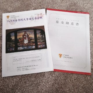 フェリス女学院大学　同窓会会報誌　2021(アート/エンタメ/ホビー)