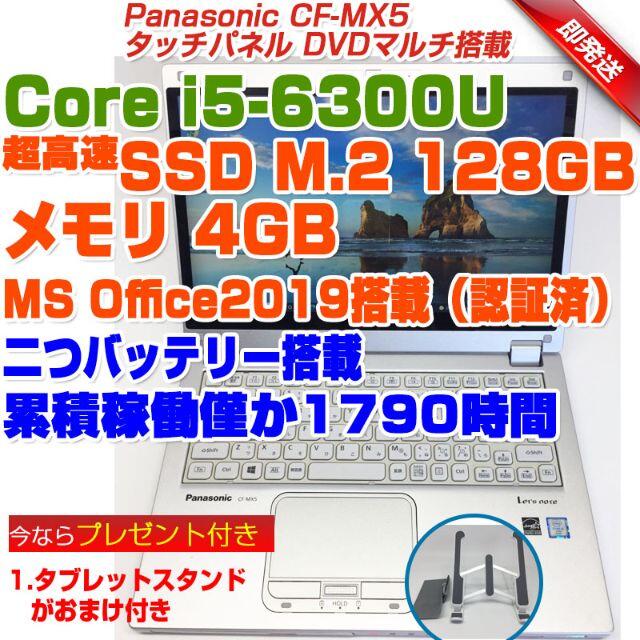 ノートパソコンPanasonic タッチスクリーン搭載Office2021搭載！