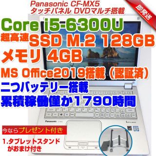 Panasonic - CF-MX5 レッツノート Core i5第6世代 4GB SSD128GB