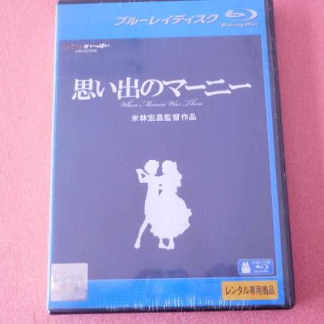 rd438　思い出のマーニー　中古ブルーレイ　 エンタメ/ホビーのDVD/ブルーレイ(アニメ)の商品写真