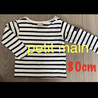 プティマイン(petit main)のpetit main 80cm ボーダー ロンT(Ｔシャツ)