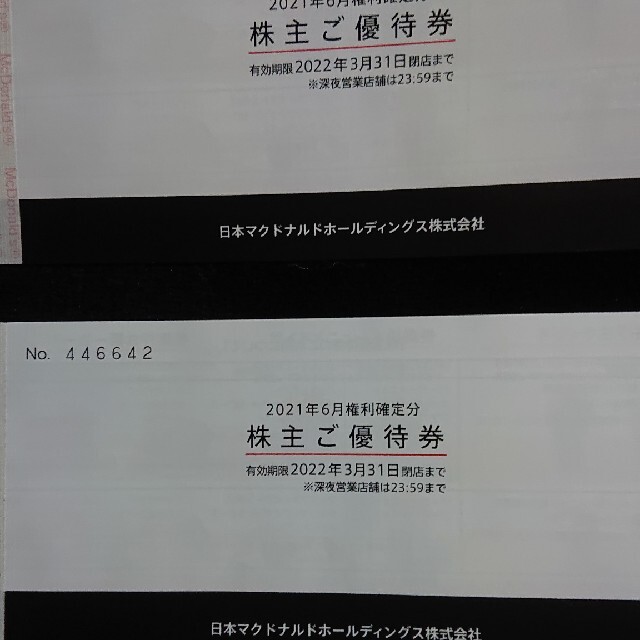 早い者勝ちです！マクドナルド 株主 ご優待  商品引換券  6枚綴り 2冊セット