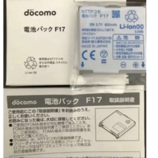 純正 docomo 電池パック F17 新品未使用(バッテリー/充電器)