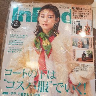 【未読　最新号】InRed　インレッド　12月号　③(ファッション)