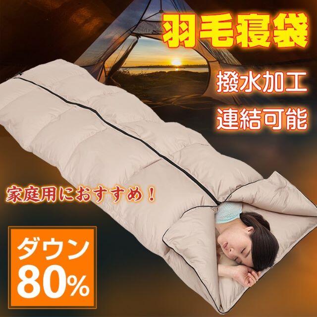 新品★洗える 羽毛寝袋 /連結可能/za