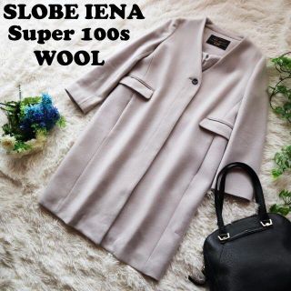 スローブイエナ(SLOBE IENA)のスローブイエナ ノーカラーウールロングコート VネックSuper100sWOOL(ロングコート)