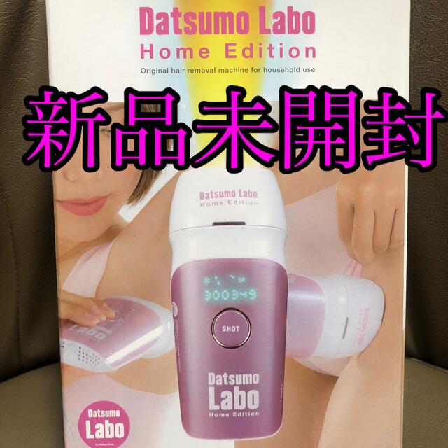 ☆新品未開封☆】脱毛ラボ☆ホームエディション の通販 - bartendme.co