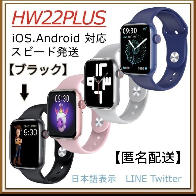 ◆在庫一掃◆新品 HW22Plus 日本語対応　SNS通知　バイブ機能 スマホ/家電/カメラのスマートフォン/携帯電話(その他)の商品写真