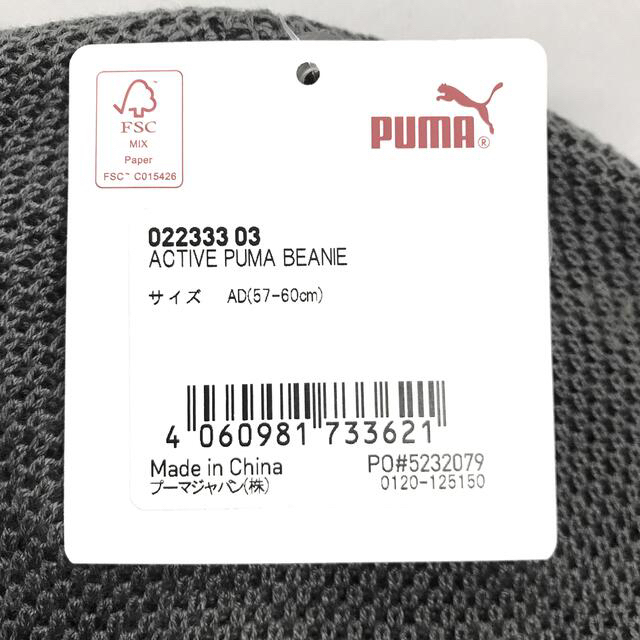 PUMA(プーマ)の【新品・タグ付き】PUMA ニット帽 メンズの帽子(ニット帽/ビーニー)の商品写真