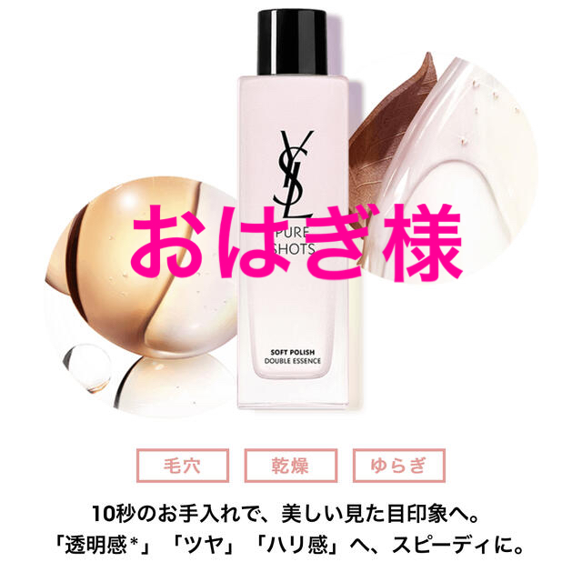 Yves Saint Laurent Beaute(イヴサンローランボーテ)のピュアショット エッセンスローション イヴサンローラン コスメ/美容のスキンケア/基礎化粧品(化粧水/ローション)の商品写真