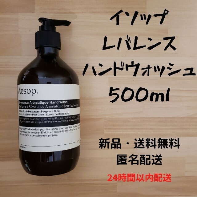 Aesop - イソップ レバレンス ハンドウォッシュ 500mlの通販 by ケイ's ...