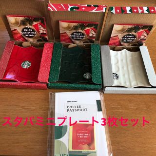 スターバックスコーヒー(Starbucks Coffee)のスタバ　ミニプレート　3枚セット(ノベルティグッズ)