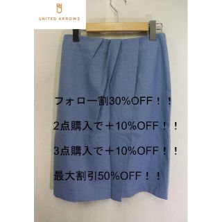 ユナイテッドアローズ(UNITED ARROWS)のプロフ必読UNITED ARROWSブルースカート/アローズ40(ひざ丈スカート)