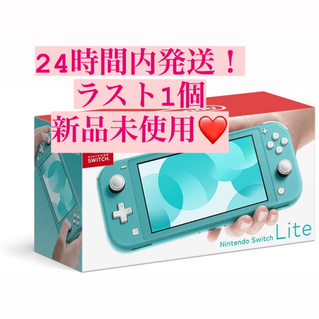 本日ラスト 早い者勝ち Nintendo Switch Lite スイッチライト