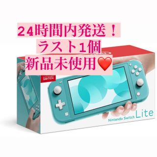 ニンテンドースイッチ(Nintendo Switch)の本日削除！早い者勝ち！Nintendo switch lite ターコイズ(家庭用ゲーム機本体)