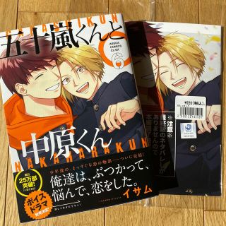 カドカワショテン(角川書店)の五十嵐くんと中原くん ６巻 + とらのあな限定有償特典小冊子(ボーイズラブ(BL))