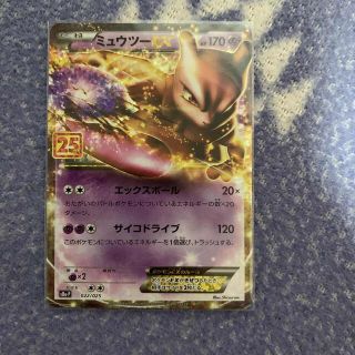 ポケモン(ポケモン)のミュウツーEX   プロモ　　25thポケモンカード(シングルカード)