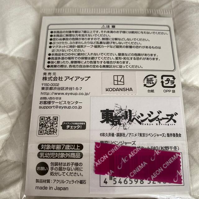 東京リベンジャーズ　ハニカム　アクリルマグネット　松野千冬 エンタメ/ホビーのおもちゃ/ぬいぐるみ(キャラクターグッズ)の商品写真