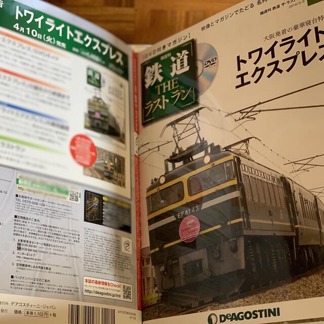 デアゴスティーニ by T&Y happygalleryshop|ラクマ 鉄道THEラストラン