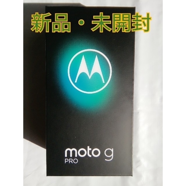 Motorola - 新品未開封 モトローラ moto g pro インディゴ 2台