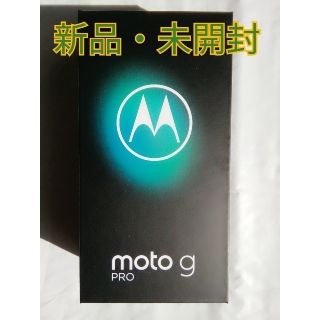 モトローラ(Motorola)の新品未開封 モトローラ moto g pro インディゴ 2台(スマートフォン本体)