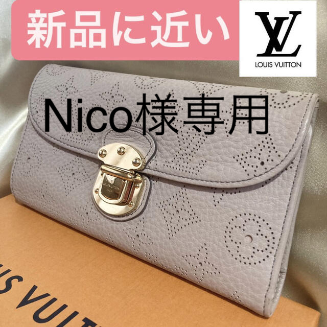 LOUIS VUITTON(ルイヴィトン)のNico様専用　正規品 ルイヴィトン マヒナ ポルトフォイユ アメリア 長財布 レディースのファッション小物(財布)の商品写真