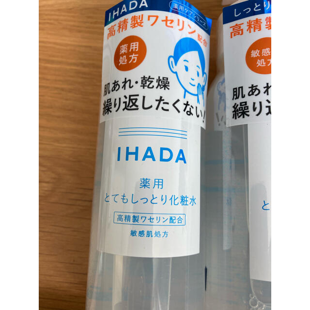 SHISEIDO (資生堂)(シセイドウ)のIHADA 薬用シリーズ セット　敏感肌処方 コスメ/美容のスキンケア/基礎化粧品(化粧水/ローション)の商品写真