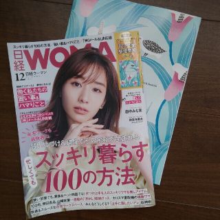 ニッケイビーピー(日経BP)の日経 WOMAN (ウーマン) 2021年 12月号(その他)