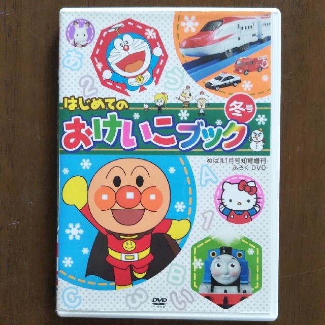 小学館(ショウガクカン)のめばえ ふろくＤＶＤ はじめてのおけいこブック冬号 中古品 エンタメ/ホビーのDVD/ブルーレイ(キッズ/ファミリー)の商品写真