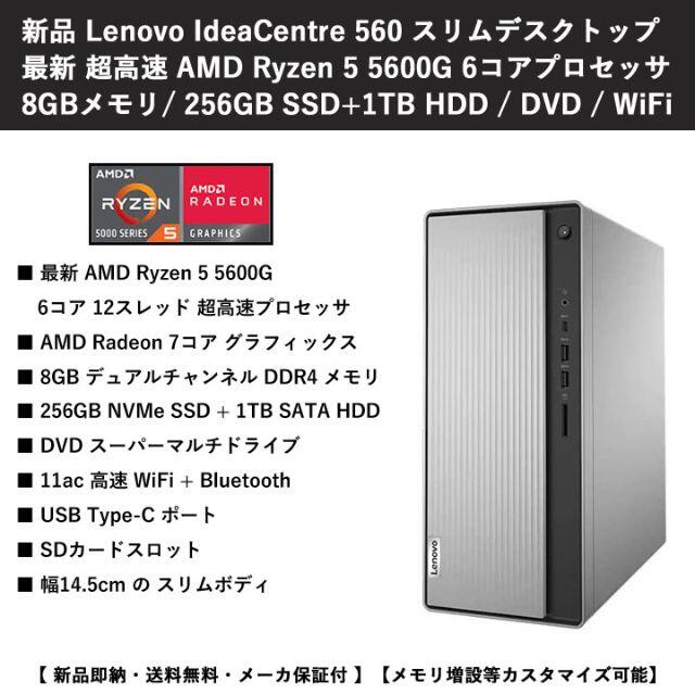 新品 Lenovo 最新 爆速 Ryzen5 5600G 超高速SSD+HDDOfficeソフトなし