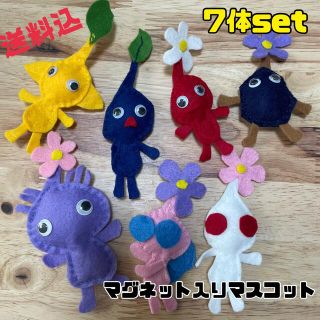 ハンドメイド ピクミン マグネット入りマスコットの通販 By あすかぴん S Shop ラクマ