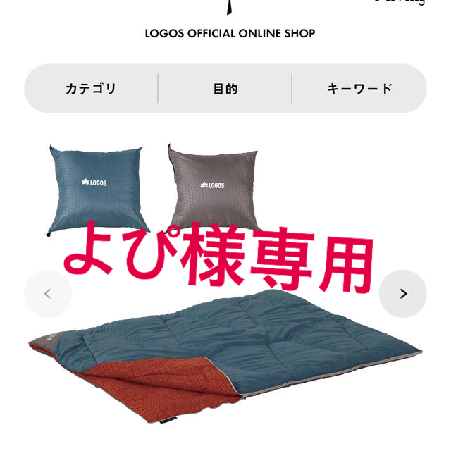 LOGOS(ロゴス)のLogos ミニバンぴったり寝袋2点セット スポーツ/アウトドアのアウトドア(寝袋/寝具)の商品写真