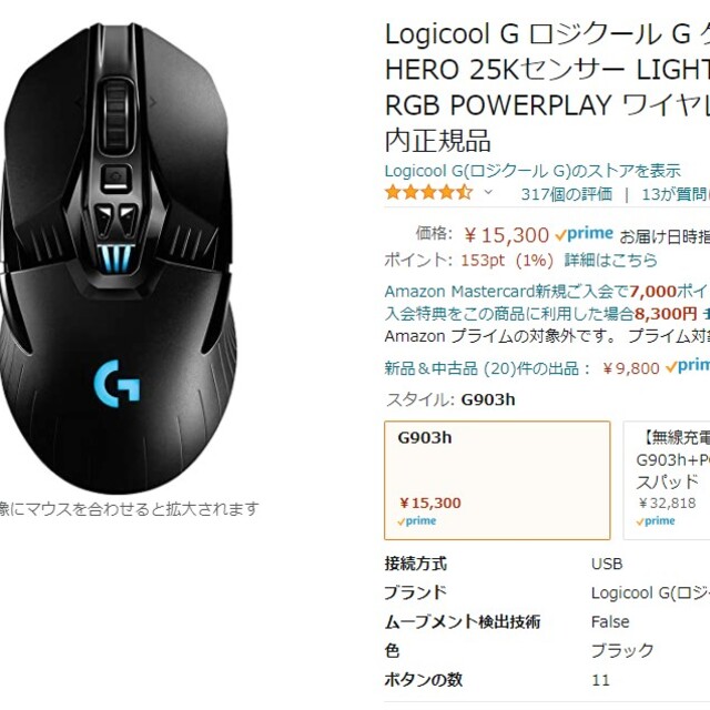 新品未使用ロジクールG903 HERO 25Kセンサー LIGHTSPEED