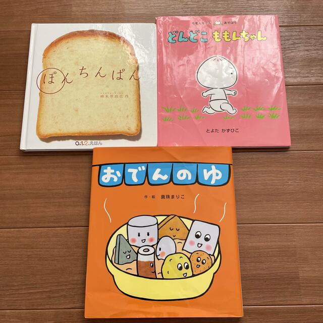 絵本3冊セット G エンタメ/ホビーの本(絵本/児童書)の商品写真