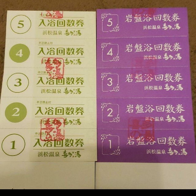浜松　喜多の湯　回数券　10枚 チケットの優待券/割引券(その他)の商品写真