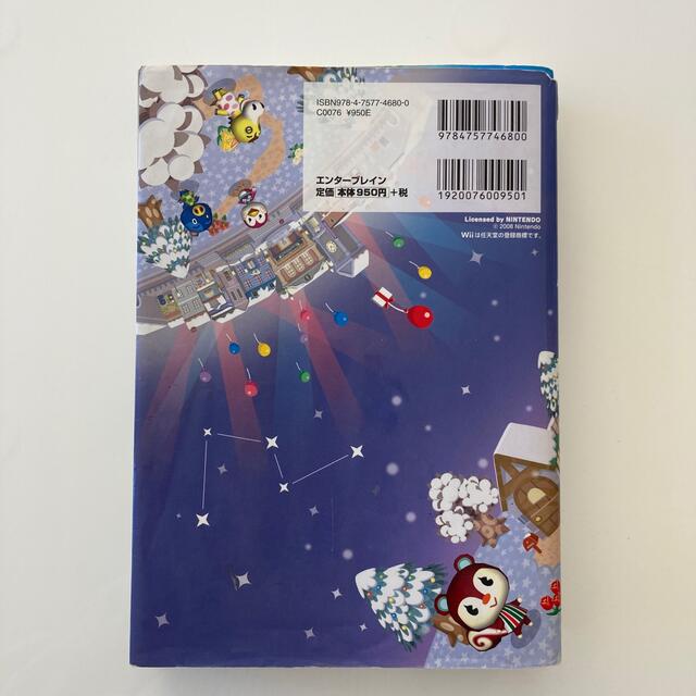 Wii(ウィー)のWii 街へいこうよ　どうぶつの森　ガイドブック エンタメ/ホビーの雑誌(ゲーム)の商品写真