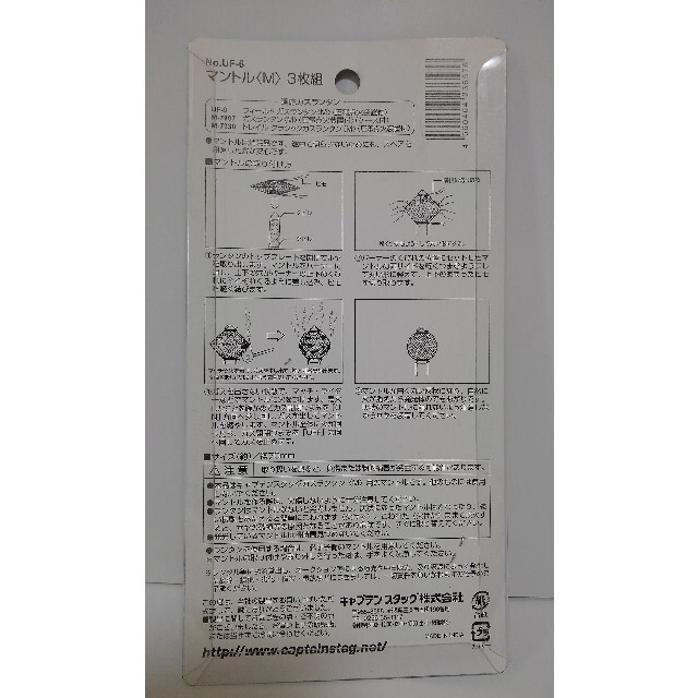 CAPTAIN STAG(キャプテンスタッグ)の【sky様専用】キャプテンスタッグ　ガスランタン専用マントル(M)　3枚組 スポーツ/アウトドアのアウトドア(ライト/ランタン)の商品写真