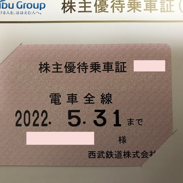 チケット2024/5/31迄 西武鉄道 株主優待乗車証 電車全線定期券