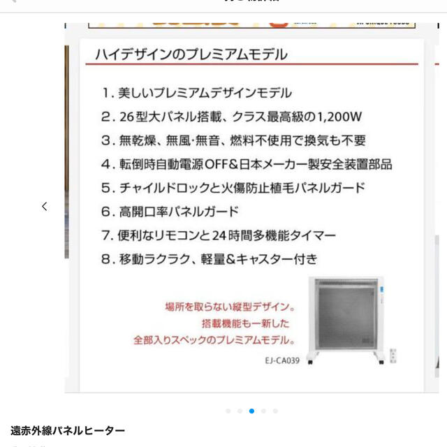 【美品】遠赤外線パネルヒーター　ROSSO Premium 型番EJ-CA039