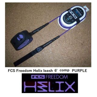 FCS Freedom Helix leash 6' Comp  Purple(サーフィン)